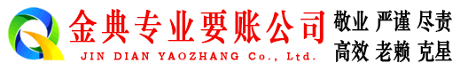 和政金典清债公司